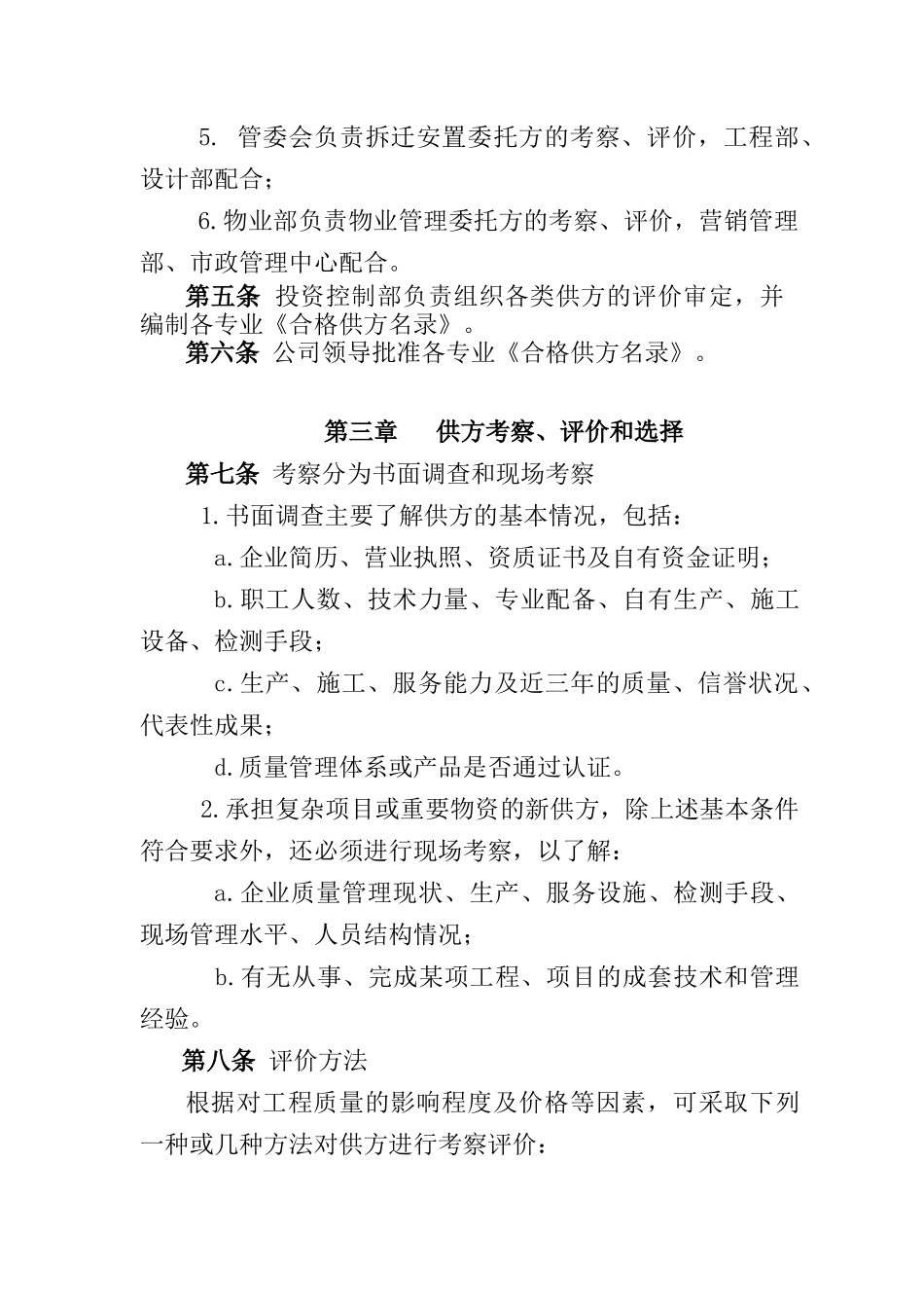 合格供方评价管理办法_第2页