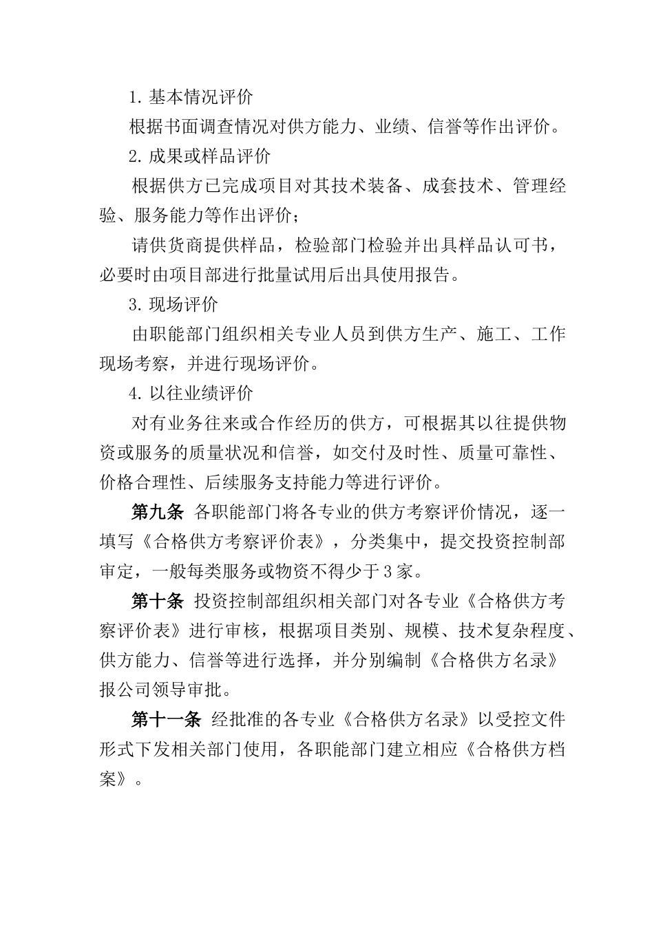 合格供方评价管理办法_第3页