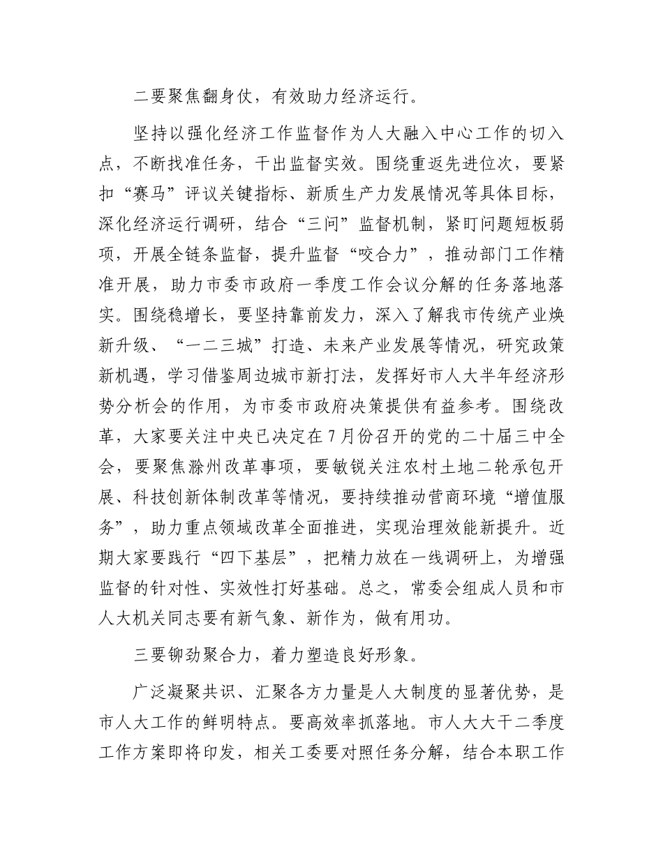 在某市人大常委会会议上的讲话_第3页