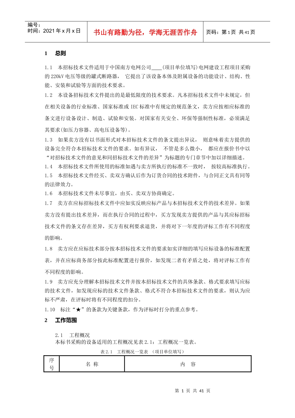 南方电网设备标准技术标书-220kV罐式断路器_第3页