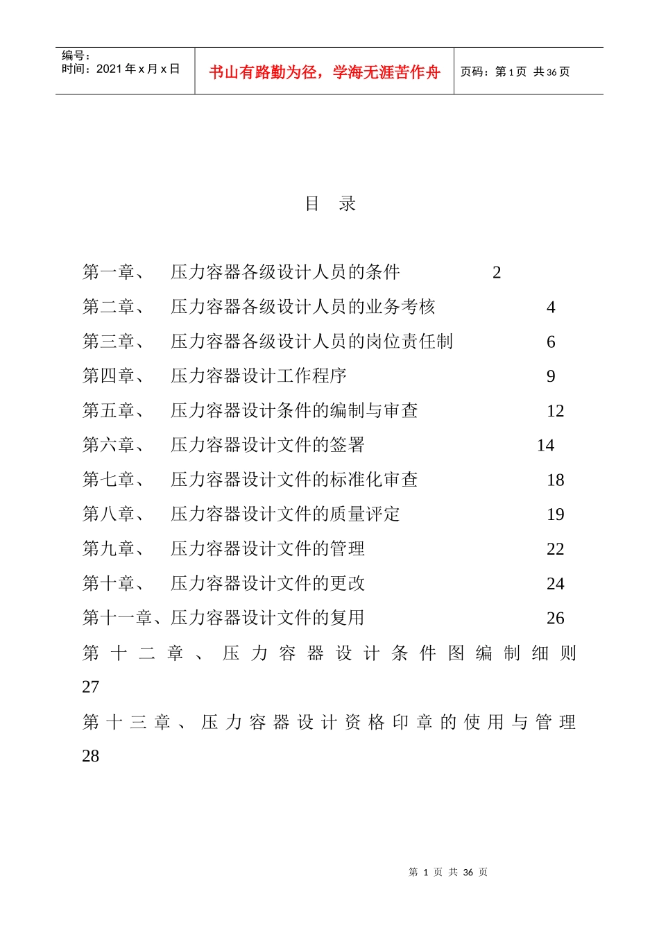 压力容器设计管理制度--lingxh2001_第2页