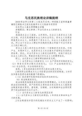 马克思民族理论演讲稿提纲