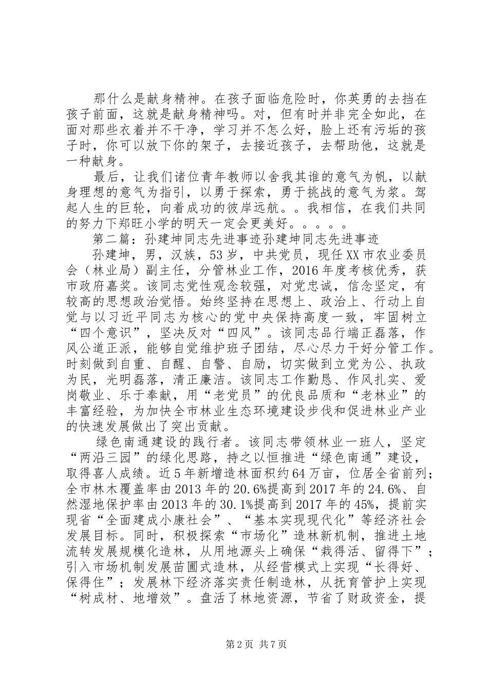 五四发言孙运坤_第2页