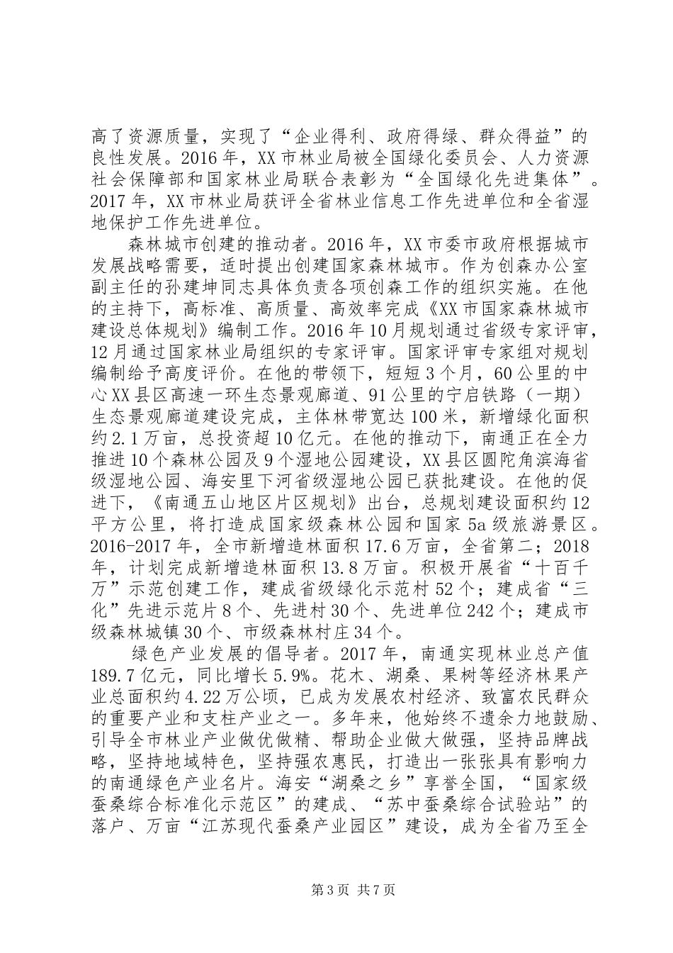 五四发言孙运坤_第3页