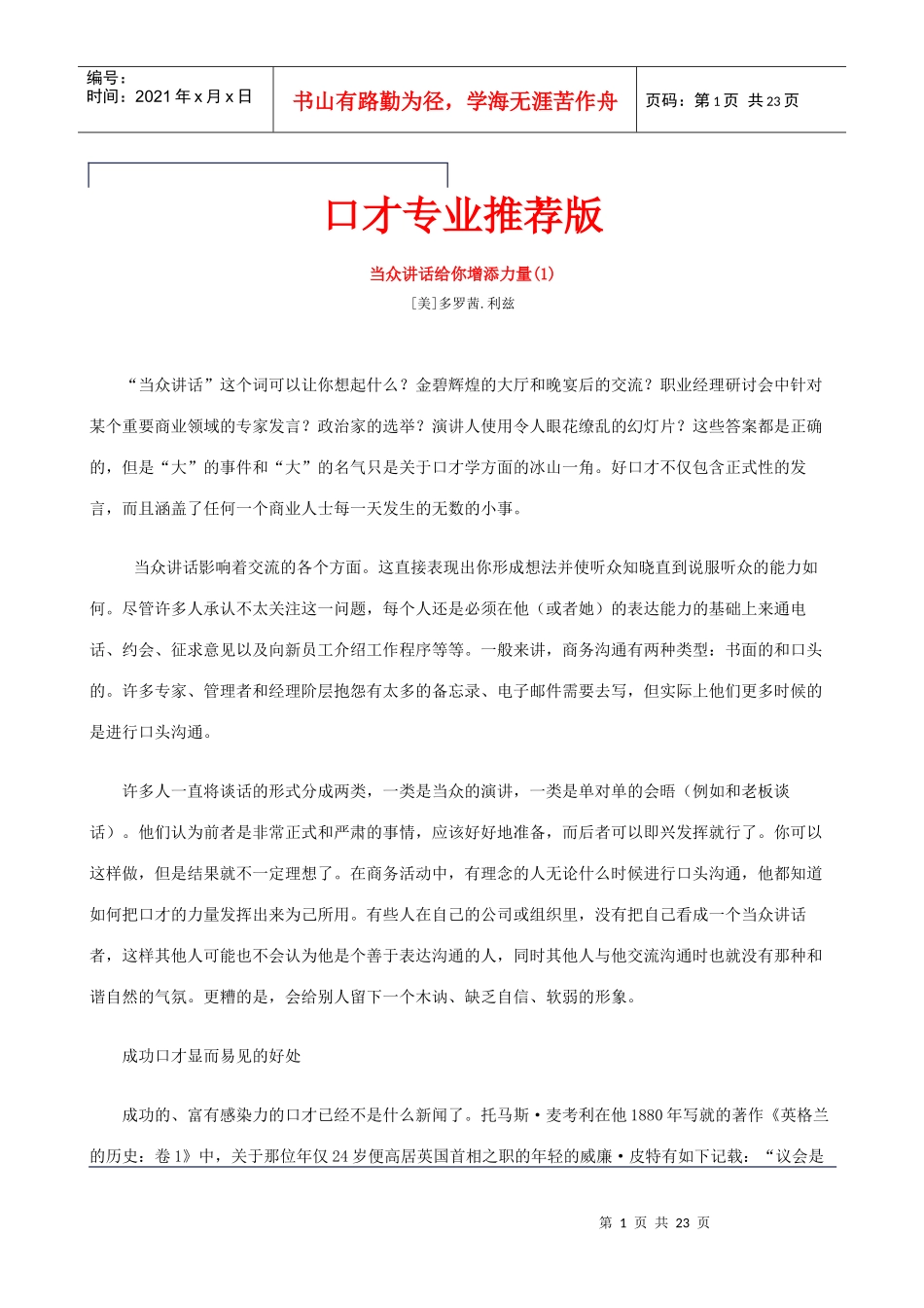 口才专业推荐版3_第1页