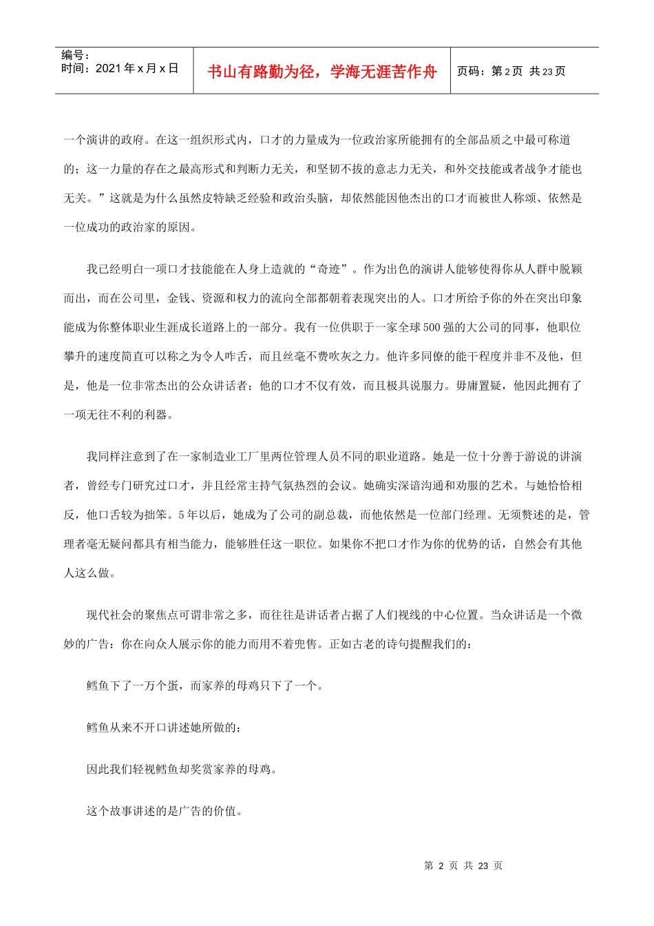 口才专业推荐版3_第2页