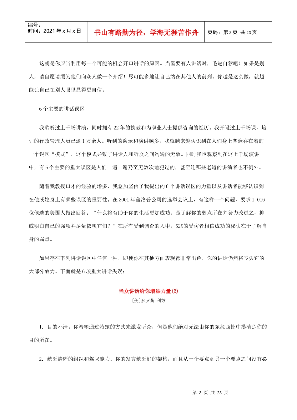 口才专业推荐版3_第3页