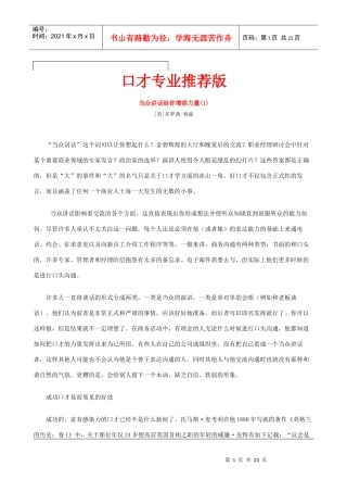 口才专业推荐版3