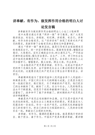 讲奉献、有作为、做发挥作用合格的明白人讨论发言稿范文