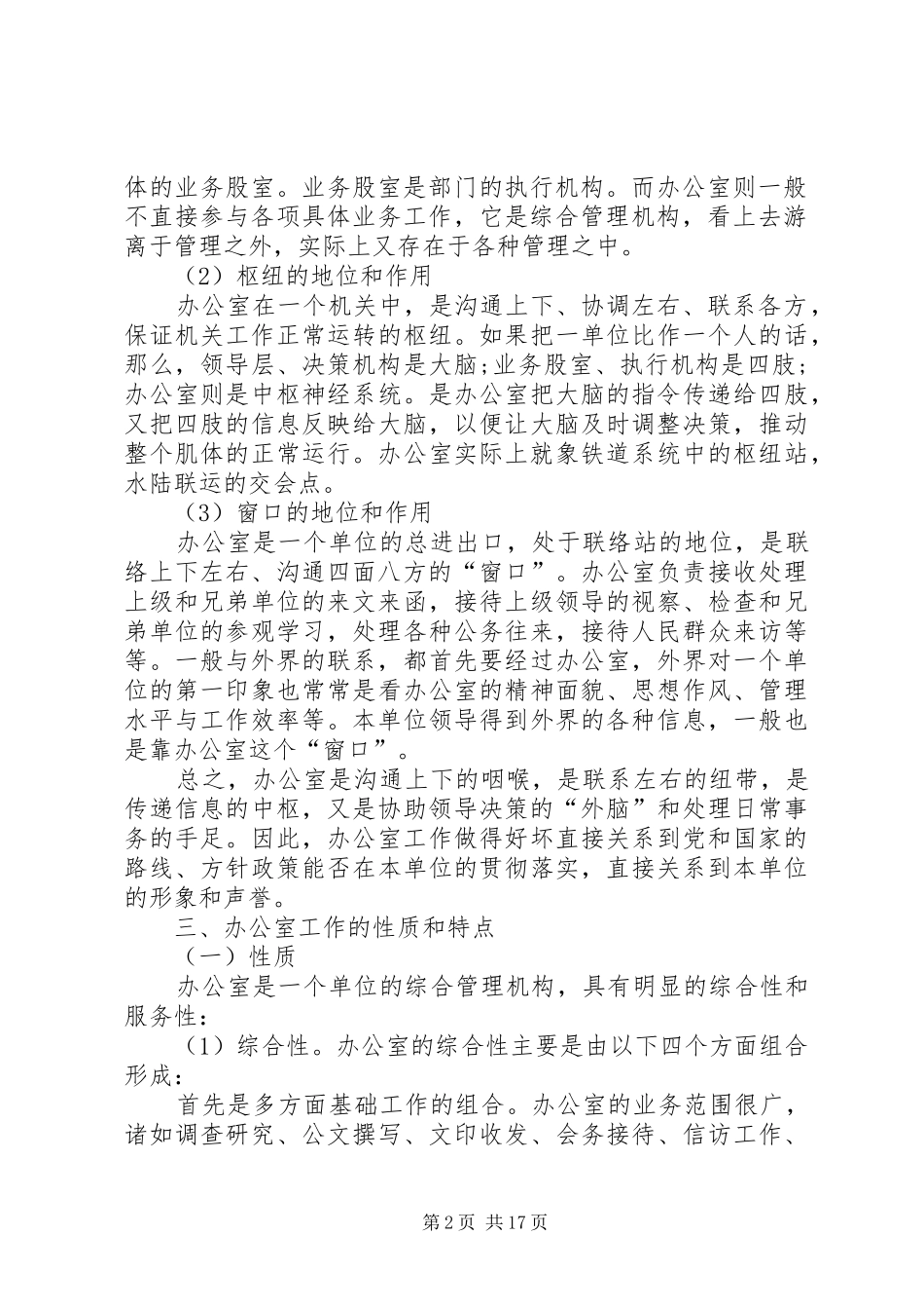 关于进一步加强办公室工作人员业务能力的演讲稿_第2页