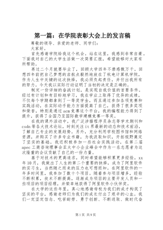 第一篇：在学院表彰大会上的发言