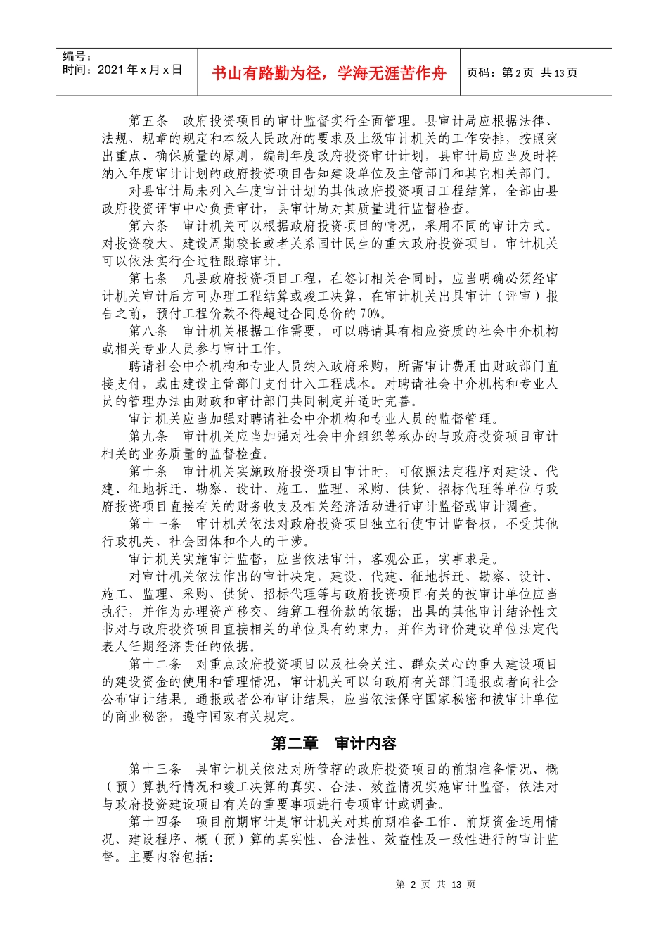 县政府投资项目审计监督办法_第2页