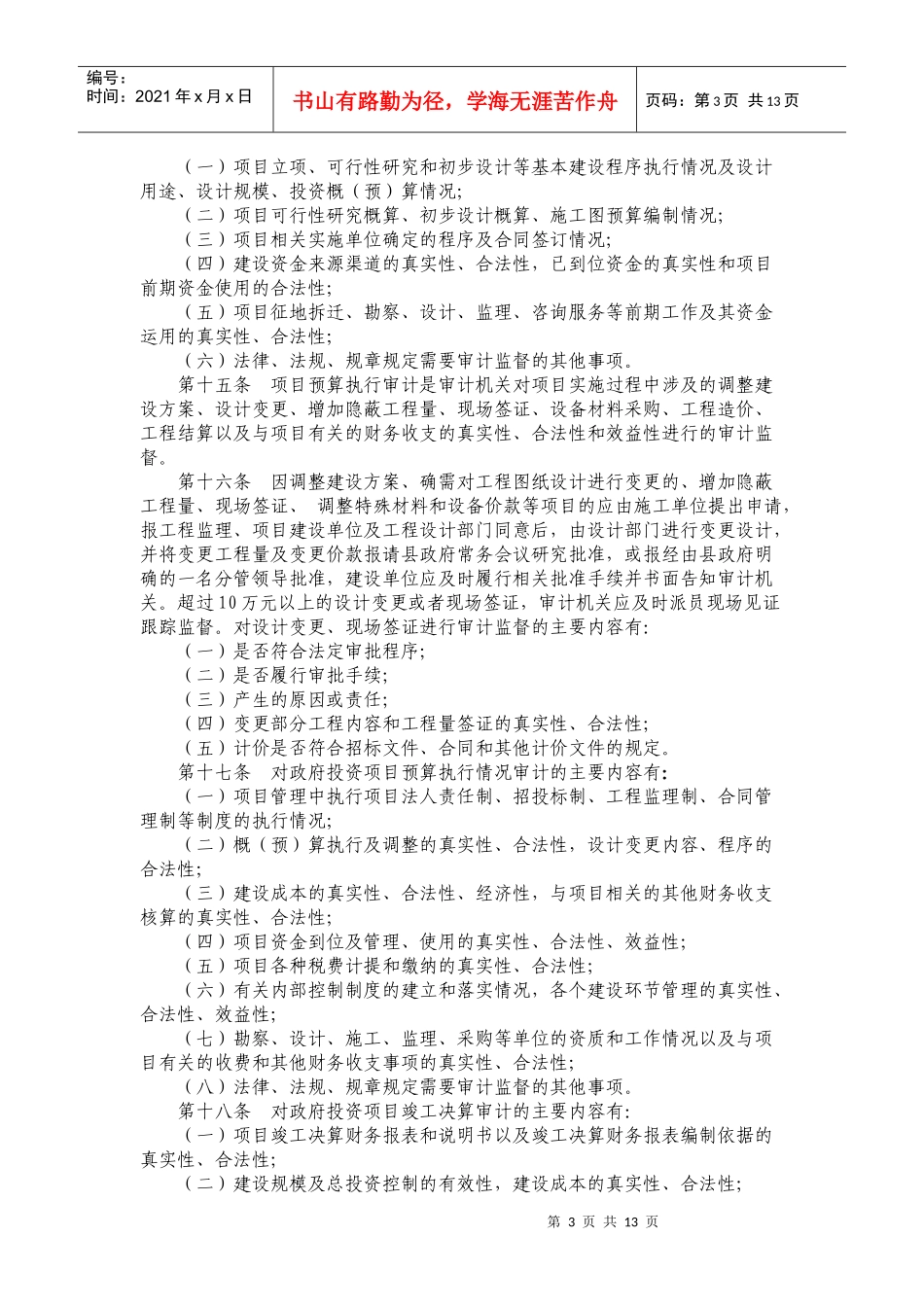 县政府投资项目审计监督办法_第3页