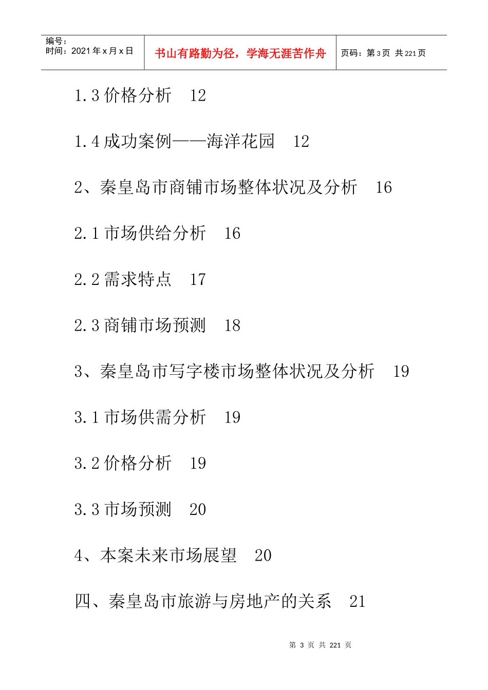 南色海岸公寓二期项目最终版本_第3页