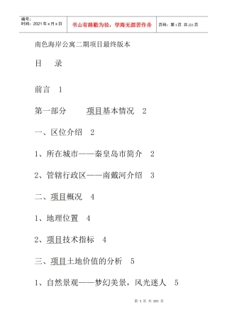 南色海岸公寓二期项目最终版本