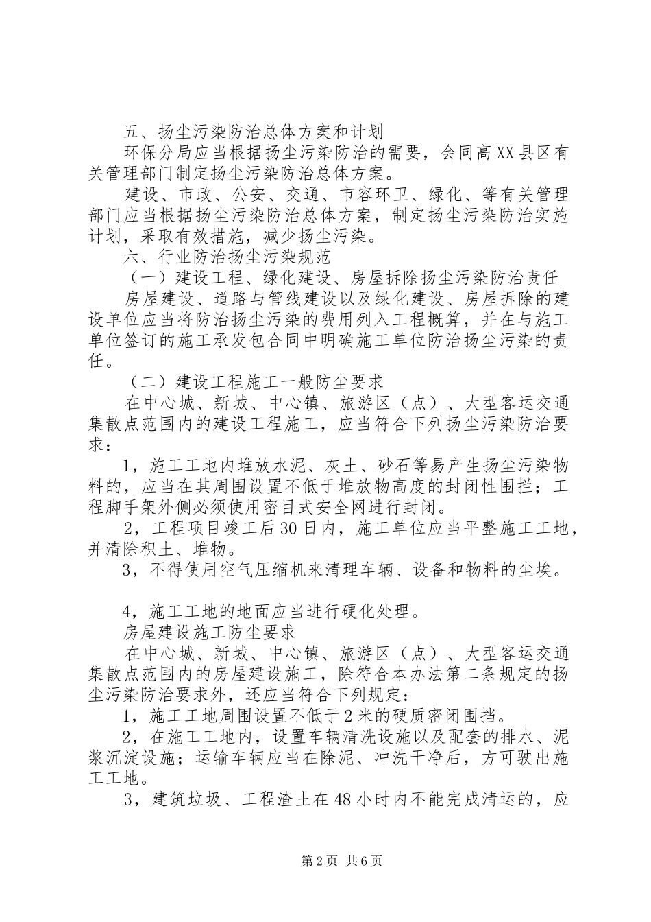 扬尘防治发言稿范文五篇_第2页
