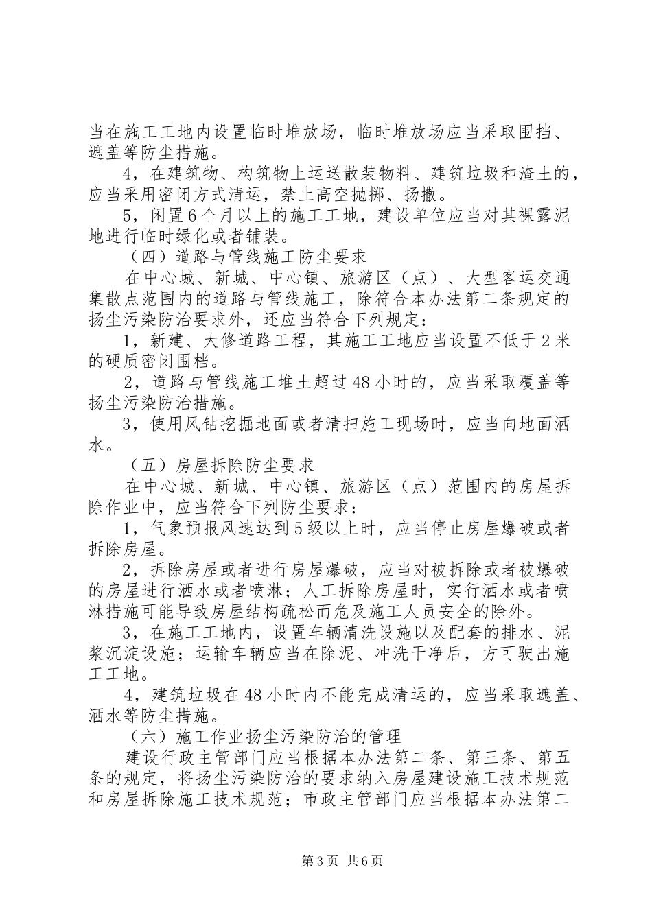 扬尘防治发言稿范文五篇_第3页