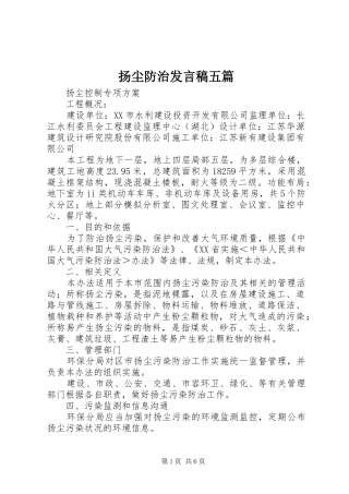 扬尘防治发言稿范文五篇