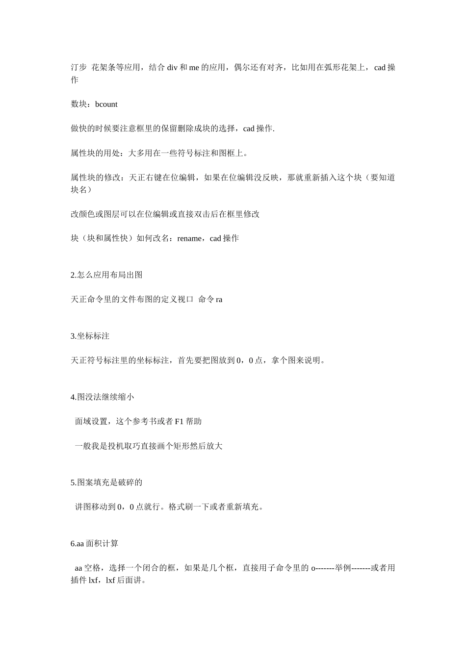 园林施工图cad技巧及常见问题_第2页