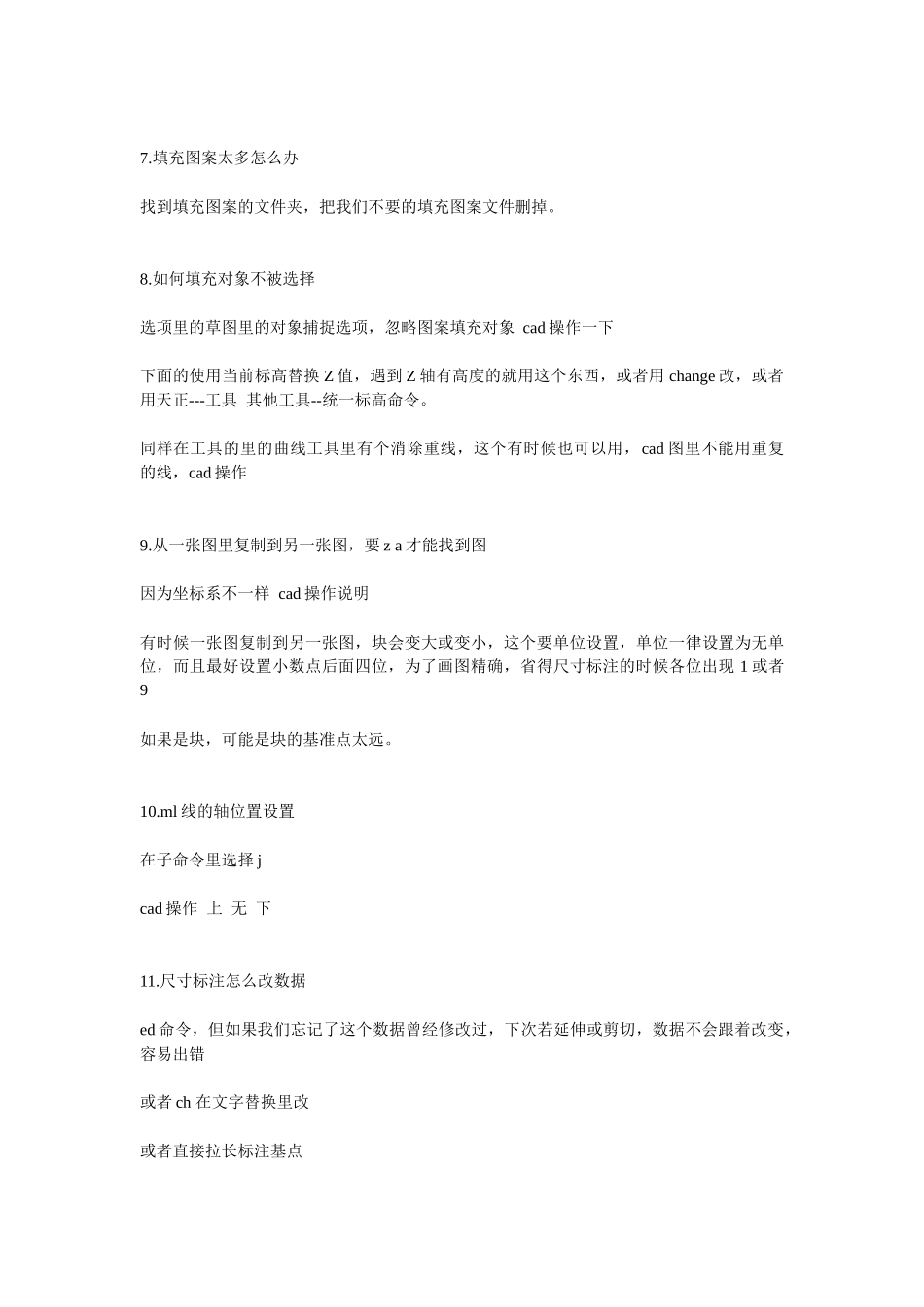 园林施工图cad技巧及常见问题_第3页