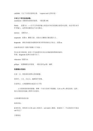 园林施工图cad技巧及常见问题