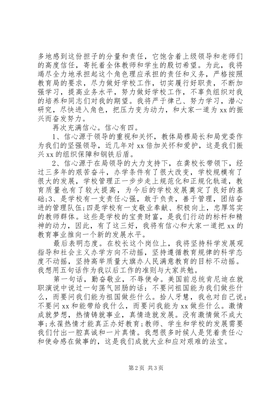 中学就任校长表态发言稿_第2页