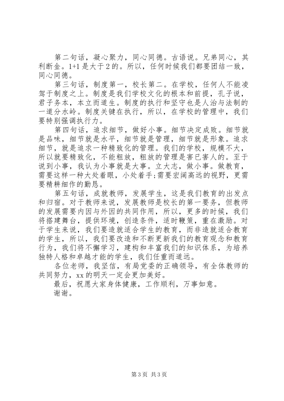 中学就任校长表态发言稿_第3页