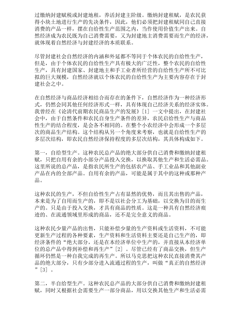封建社会的自然经济和商品经济( 28)_第2页
