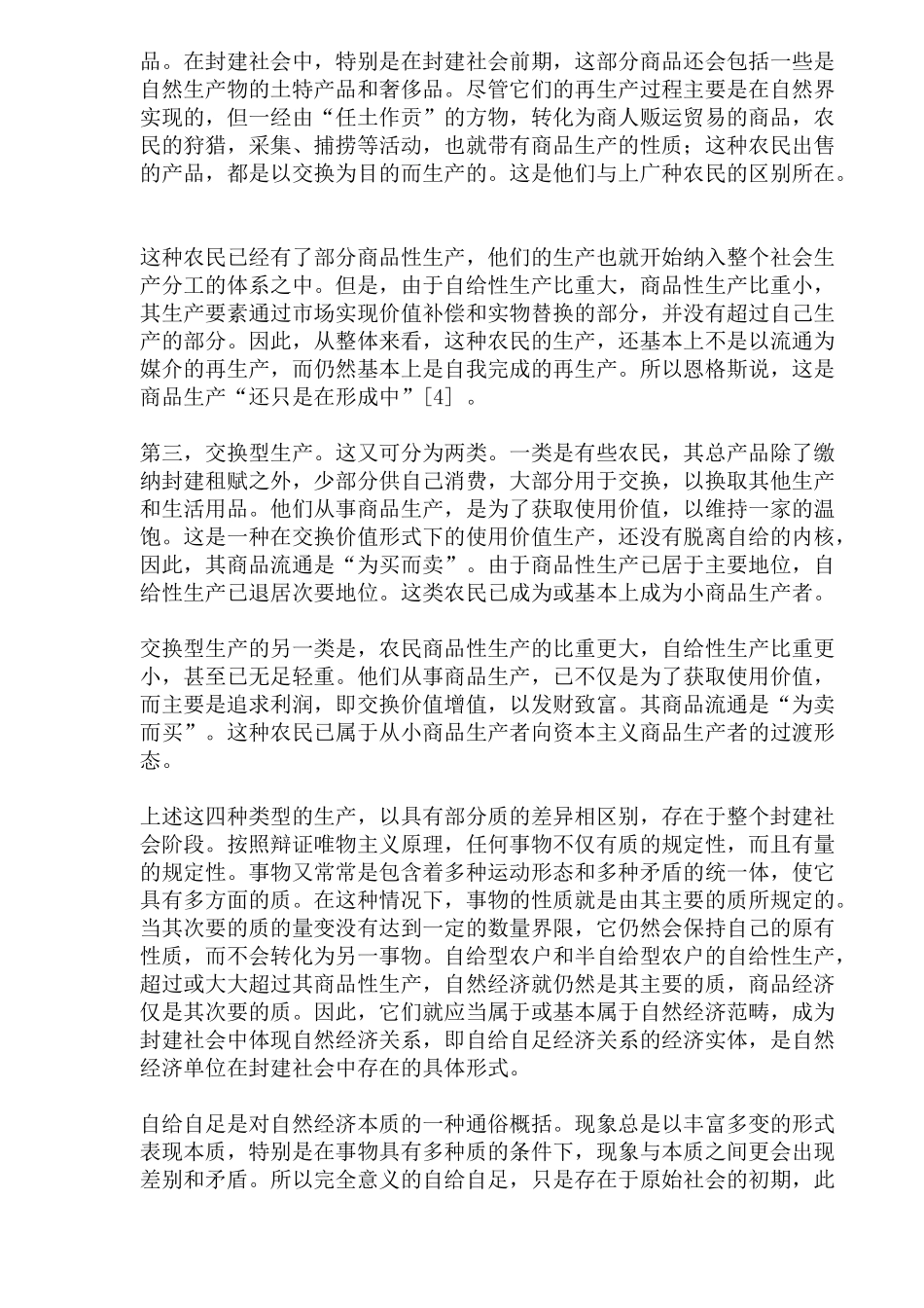 封建社会的自然经济和商品经济( 28)_第3页