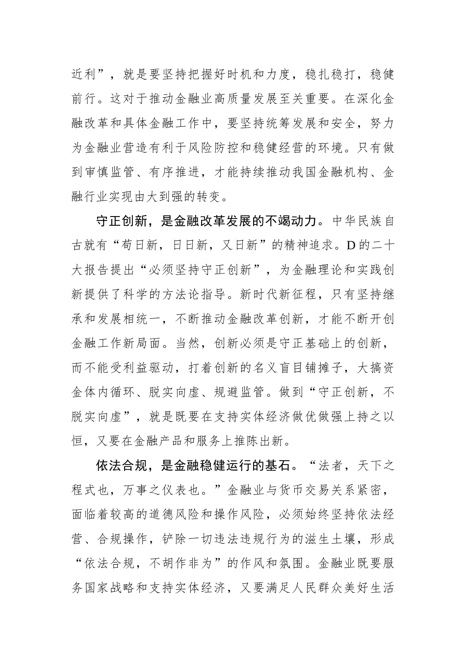 深入理解中国特色金融文化_第3页