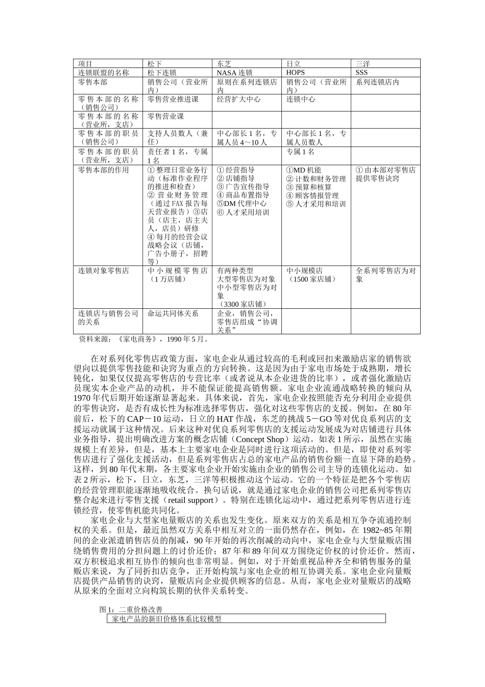 家电企业流通渠道战略转换与背景分析_第2页