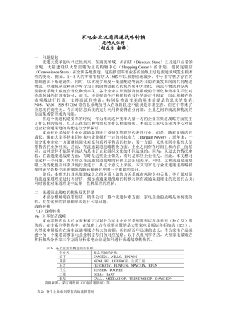 家电企业流通渠道战略转换与背景分析