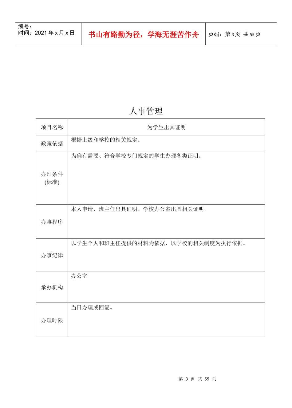 南京市秣陵中学学校办事流程汇编目录_第3页