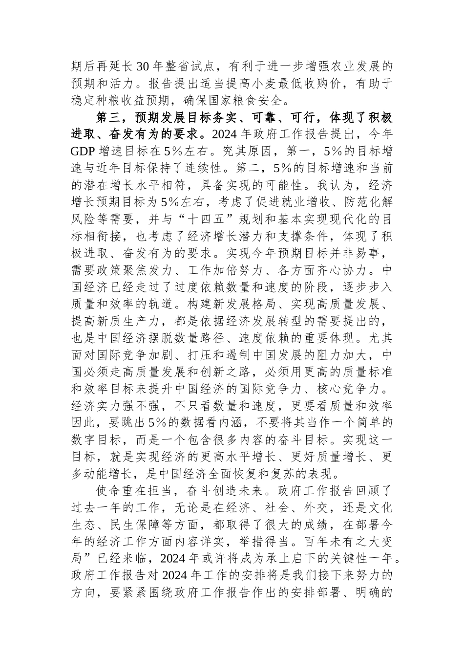 2024年全国“两会”精神学习感悟_第3页