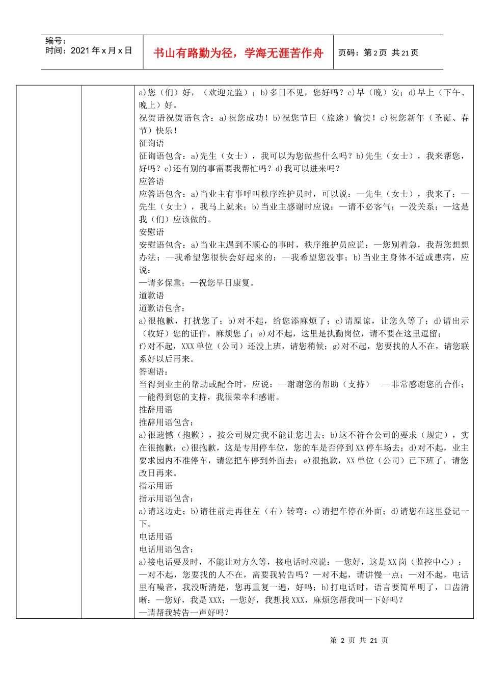 各岗位工作流程(荣鑫)_第2页