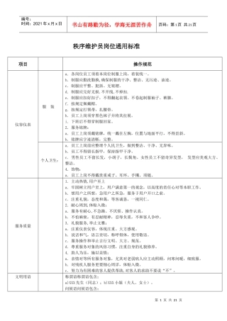 各岗位工作流程(荣鑫)