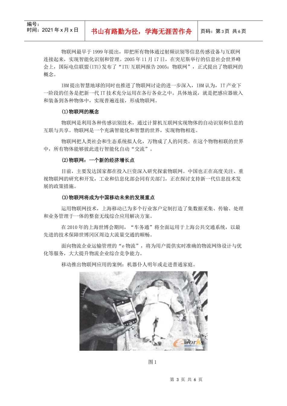 参考资料2：智慧地球与感知中国——物联网的发展分析_第3页