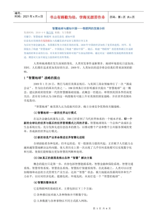 参考资料2：智慧地球与感知中国——物联网的发展分析