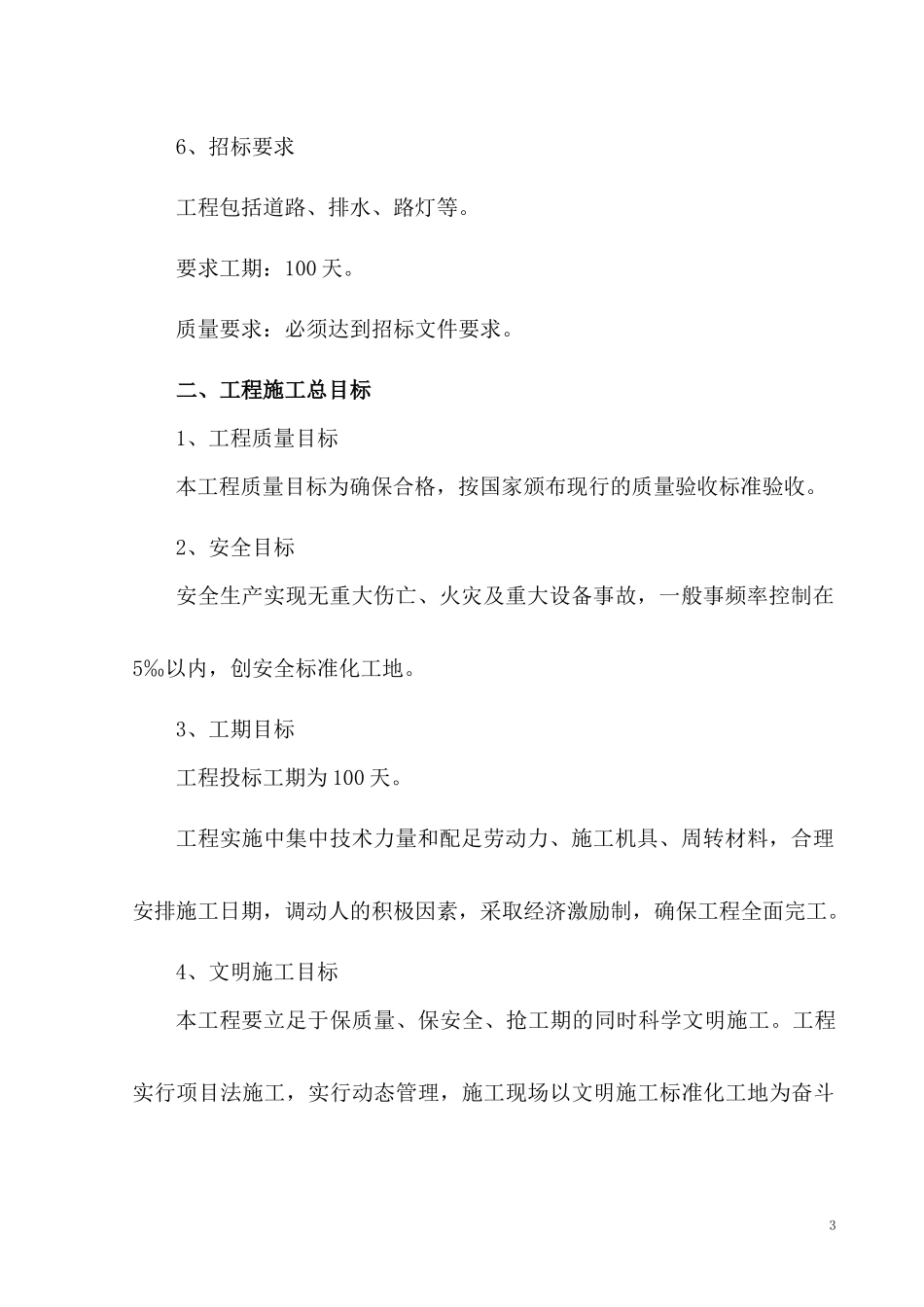 厂区配套工程施工方案_第3页