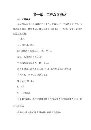 厂区配套工程施工方案