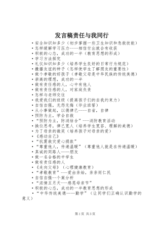 发言责任与我同行_1