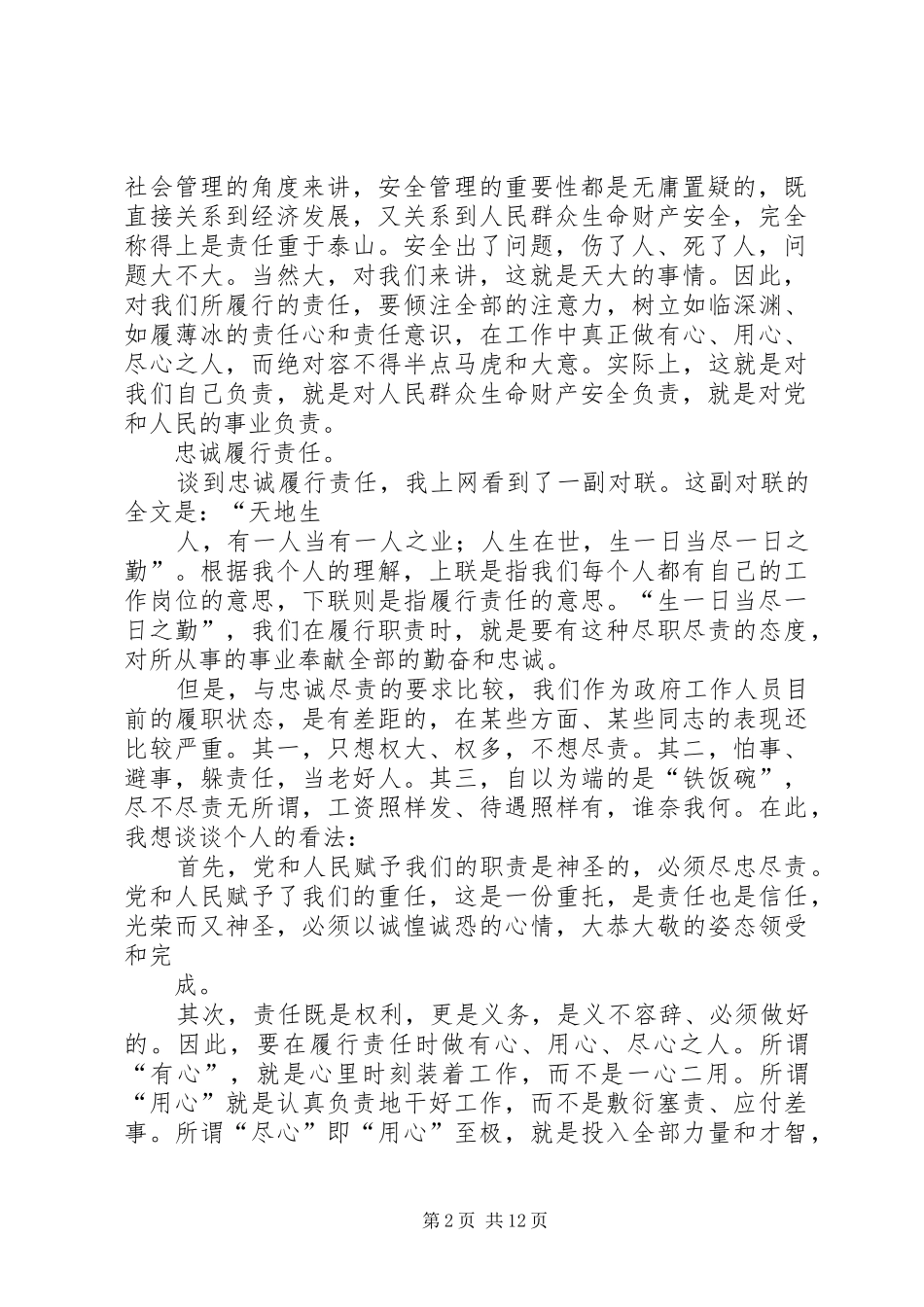 新提拔干部发言稿范文_第2页