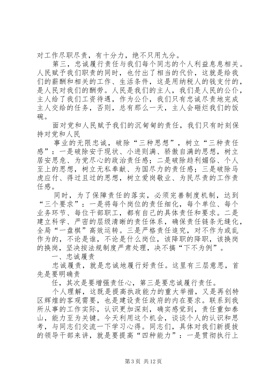 新提拔干部发言稿范文_第3页