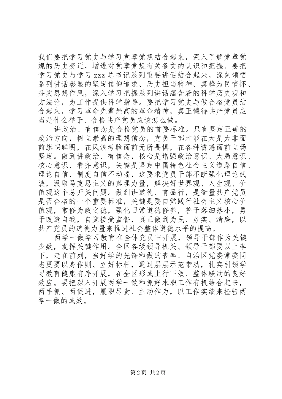 讲道德有品行做合格党员发言两篇_第2页