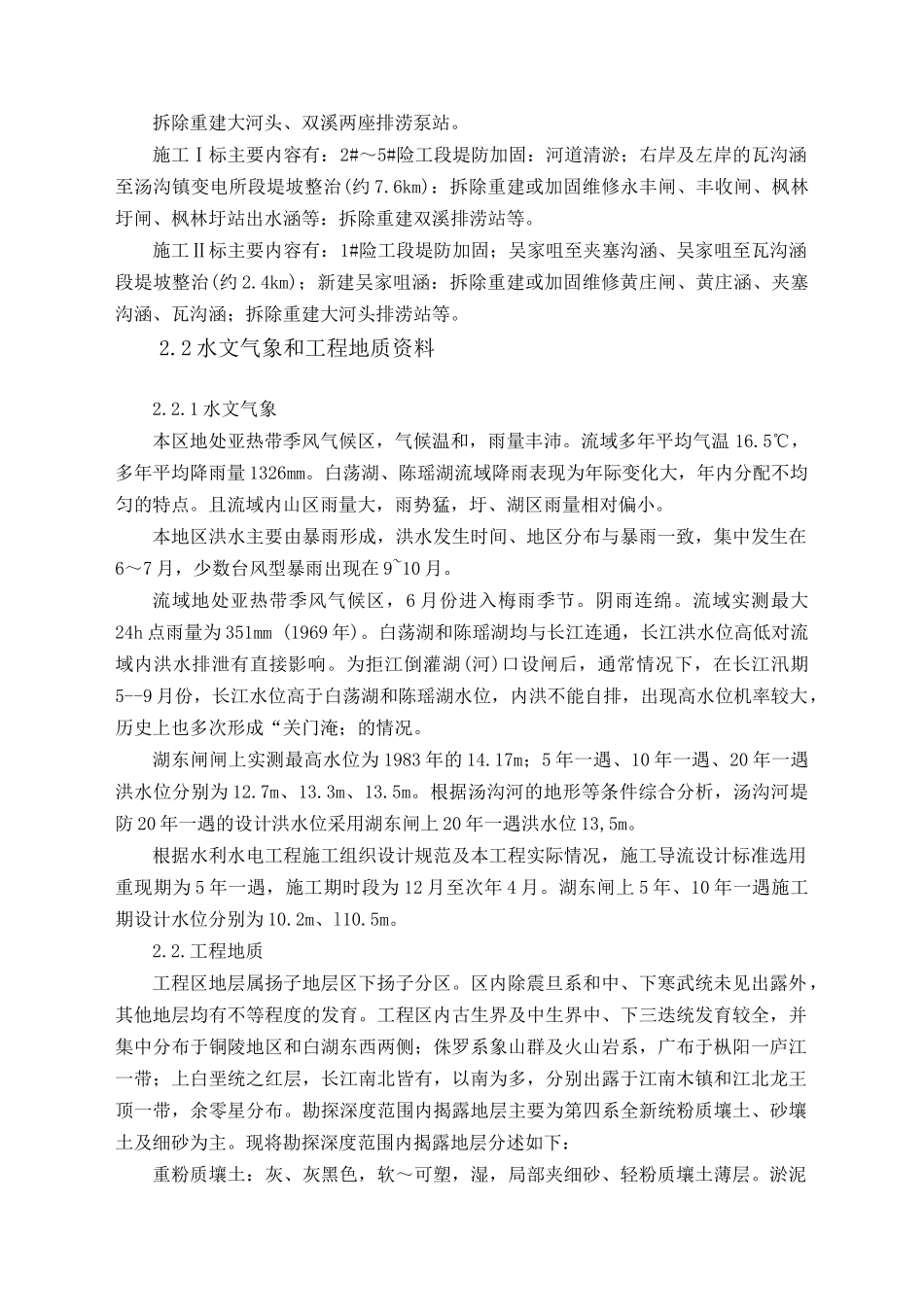 堤防加固工程施工组织设计_第2页