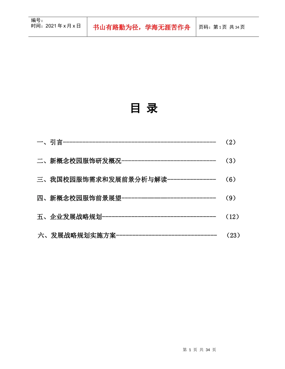 发展战略规划书(修改正版)_第1页