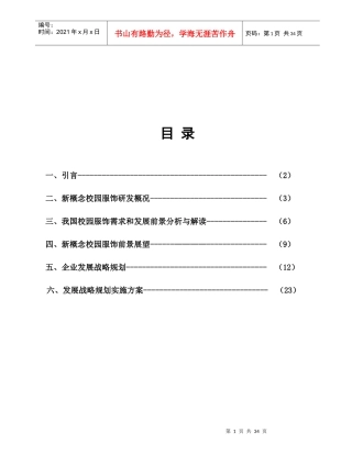 发展战略规划书(修改正版)