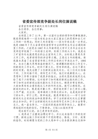 省委宣传部竞争副处长岗位演说