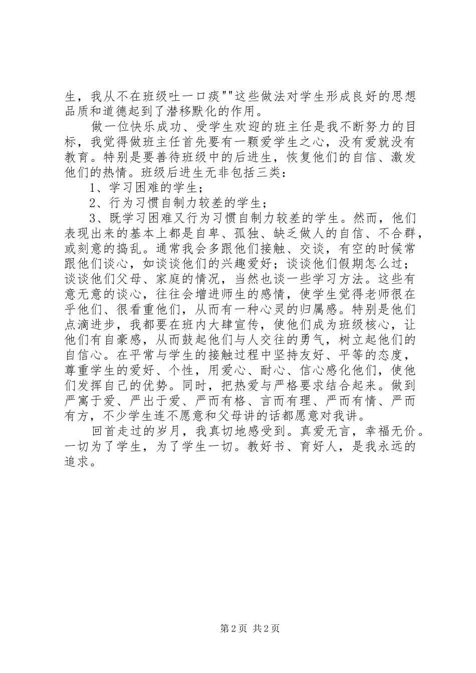 道德大讲堂发言稿范文_第2页