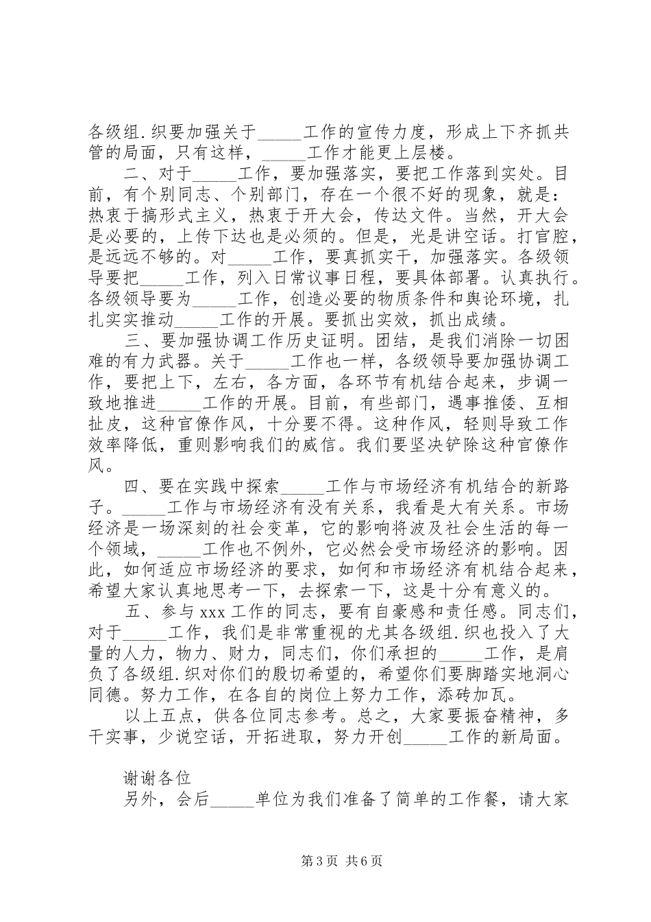 会议发言材料提纲范文范文3篇_第3页